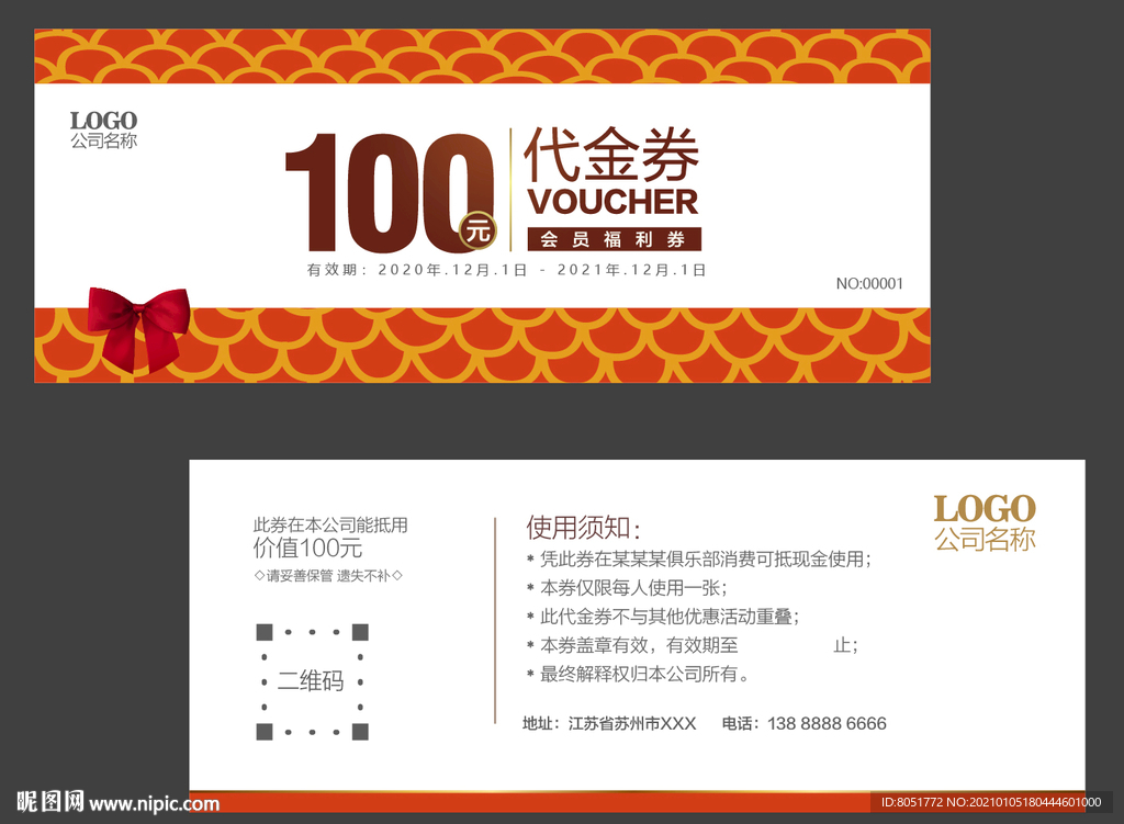 代金券