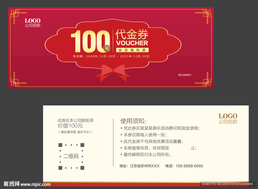 代金券 现金券