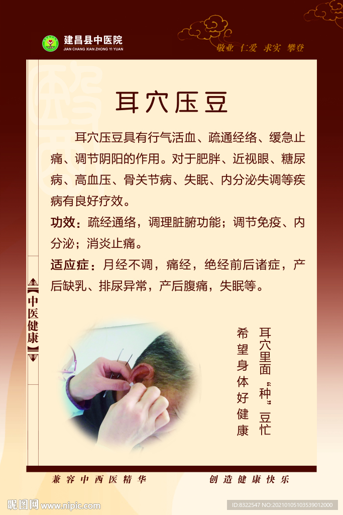 耳穴压豆