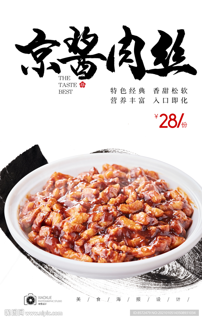 京酱肉丝
