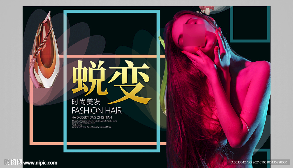 美发海报