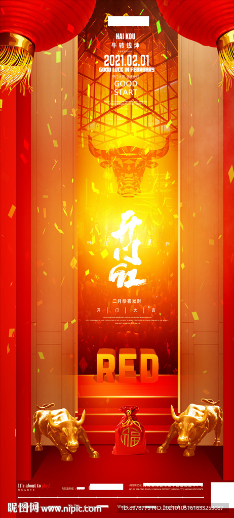 二月开门红