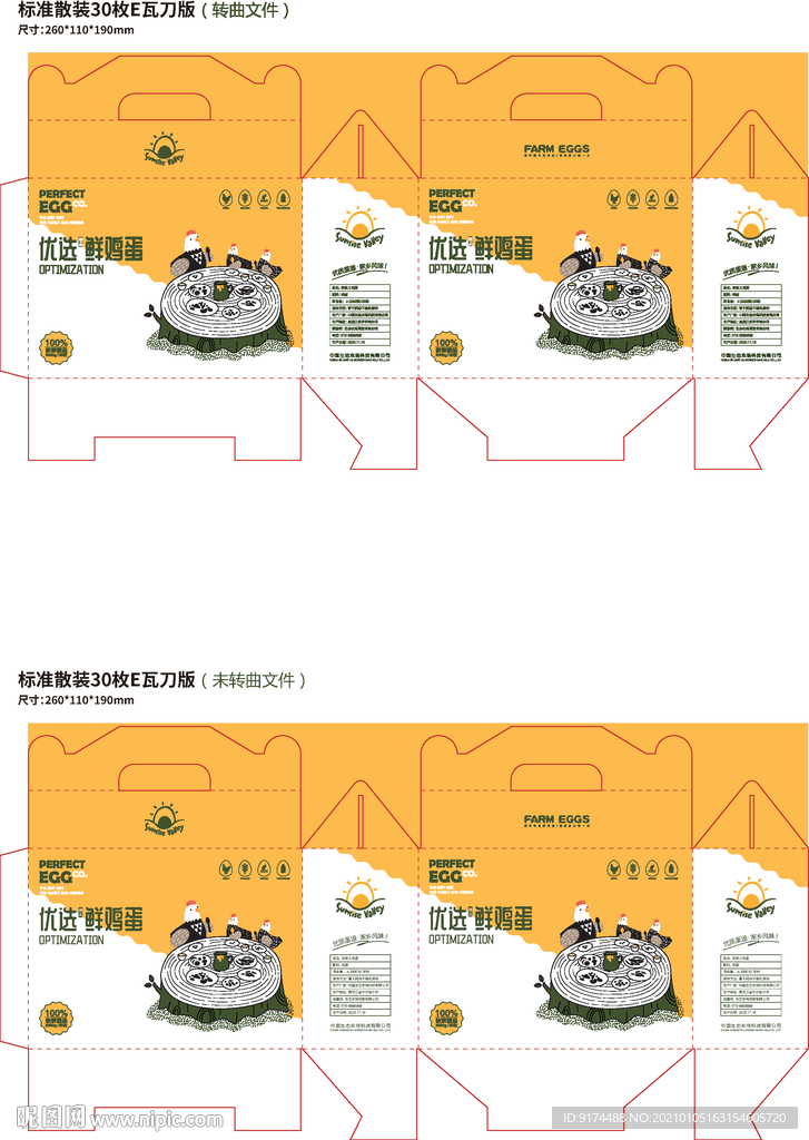 鸡蛋包装 鸡蛋礼盒