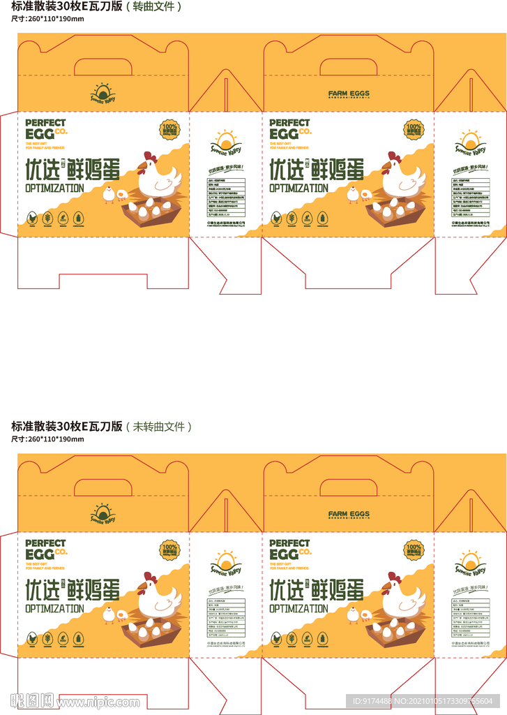 鸡蛋包装 鸡蛋礼盒