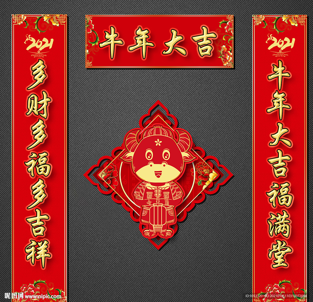 春联