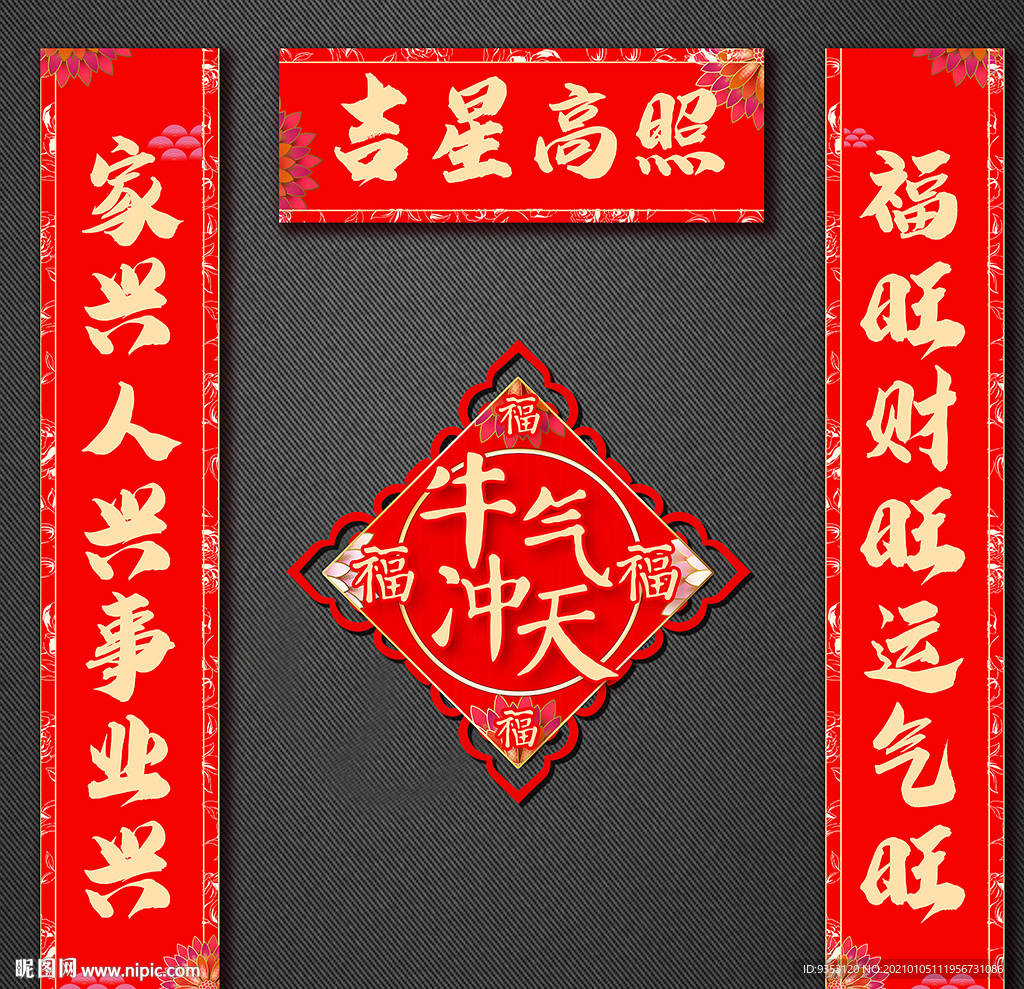 牛年对联