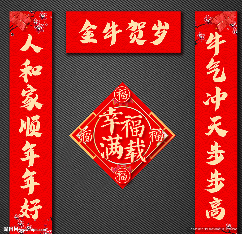 春联