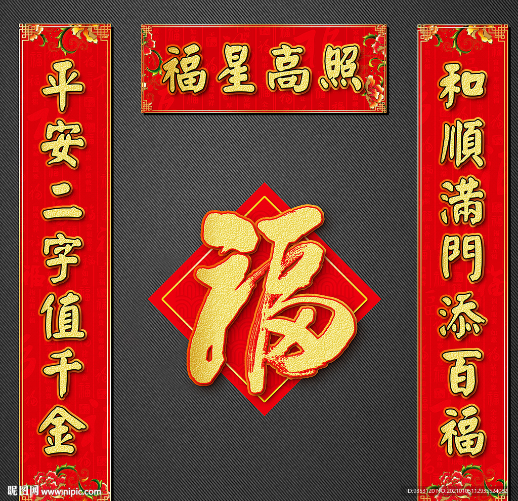 春联