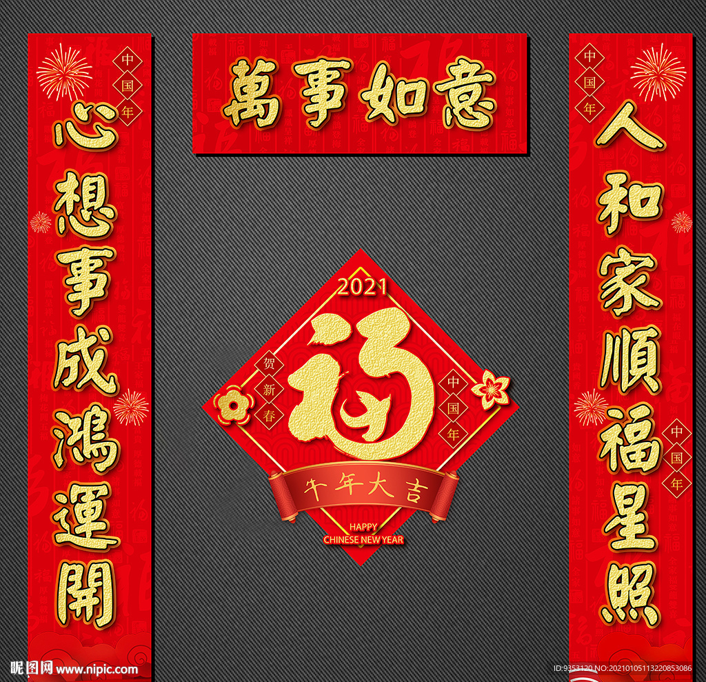 春联