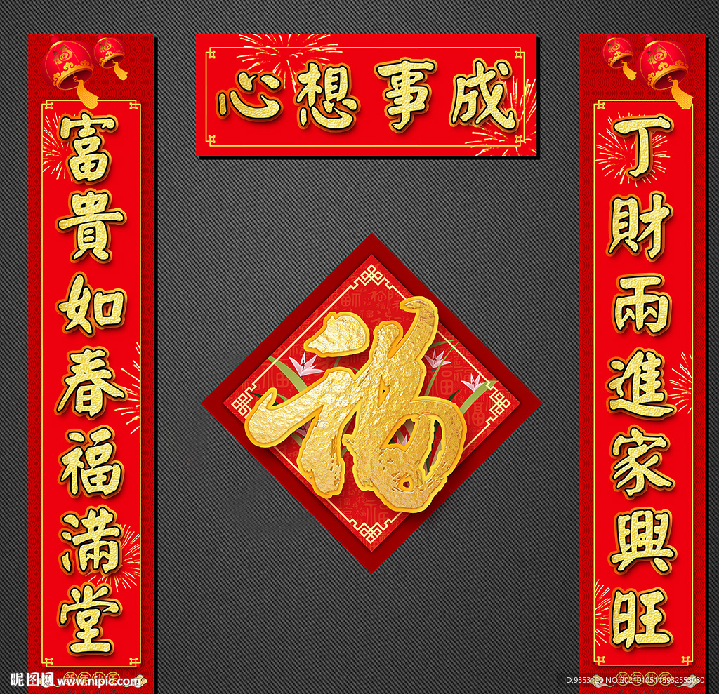 对联