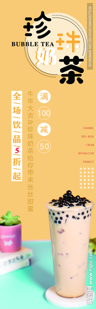 珍珠奶茶
