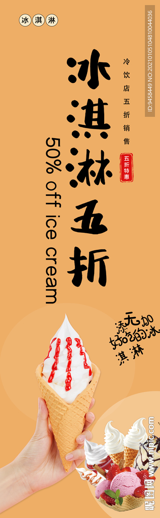 冰激凌