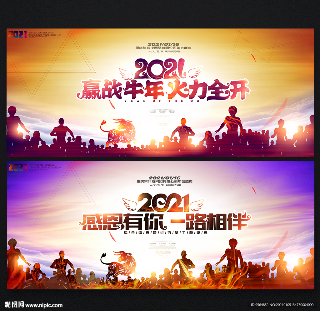 2021年会海报