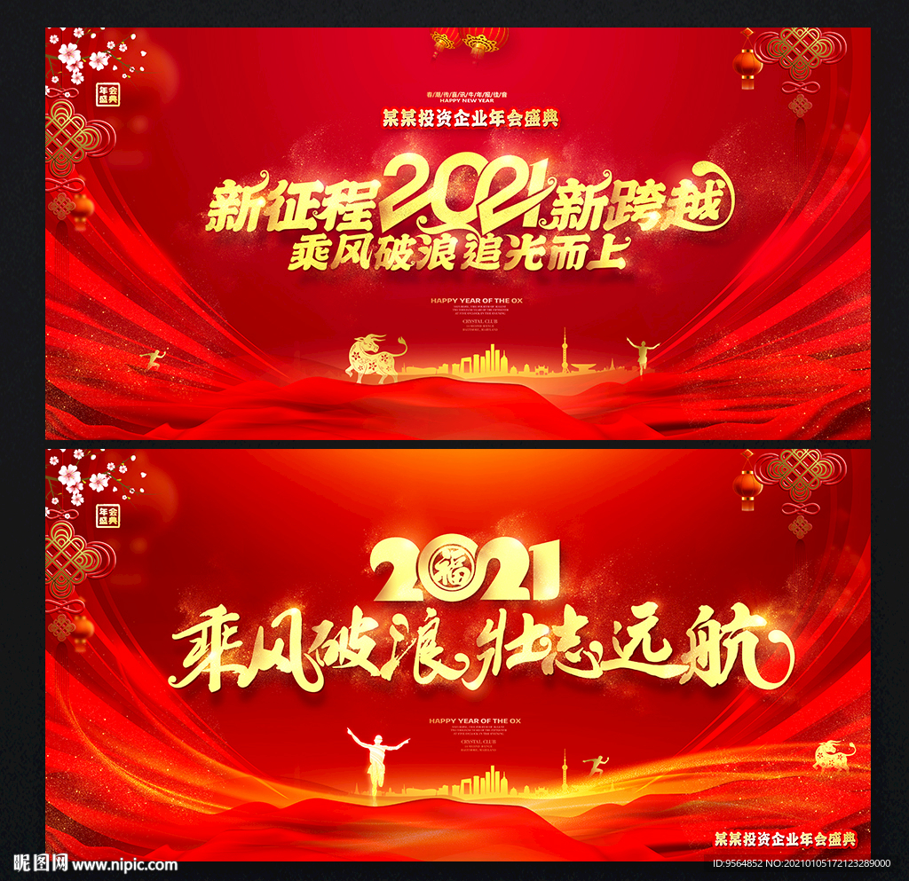 2021年会背景