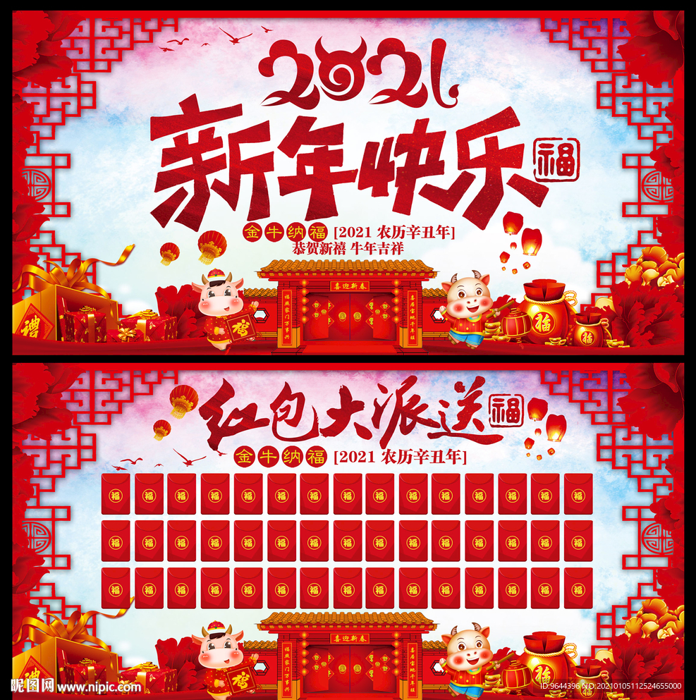 2021新年快乐