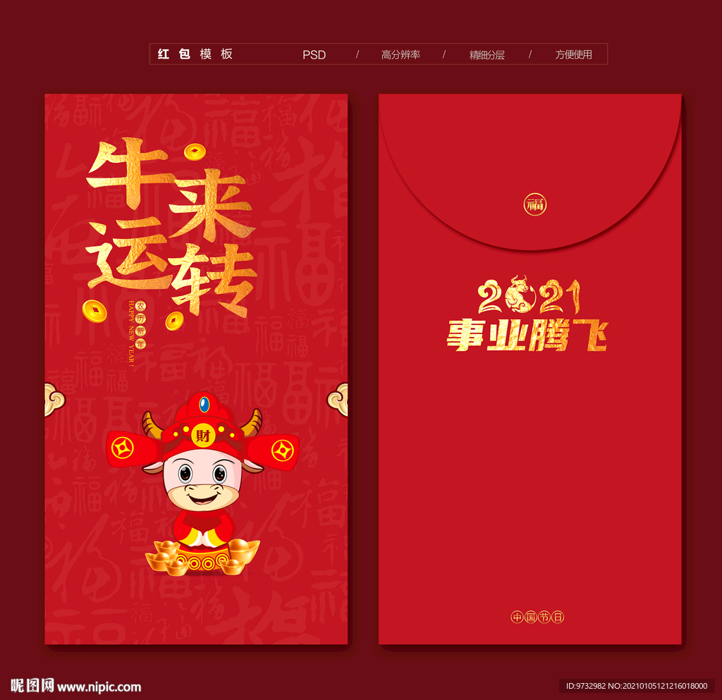 红包