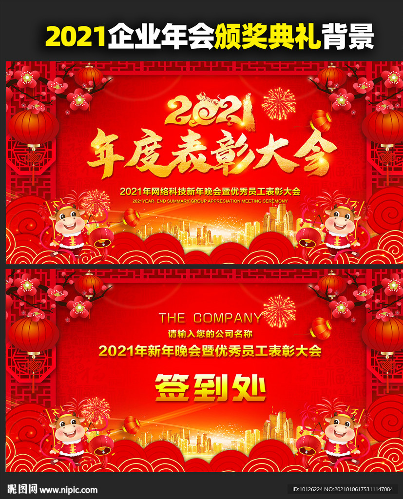 2021表彰大会