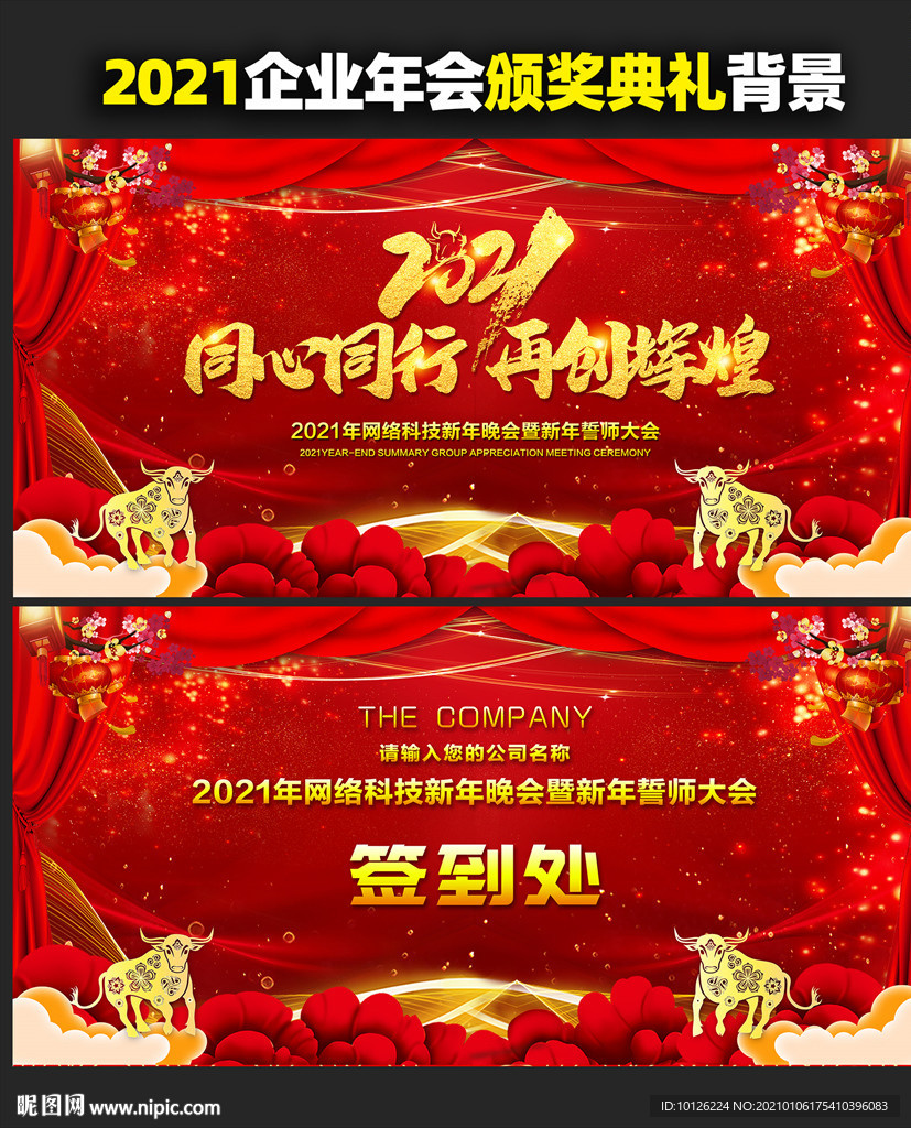 2021年会背景