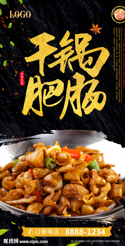 干锅肥肠