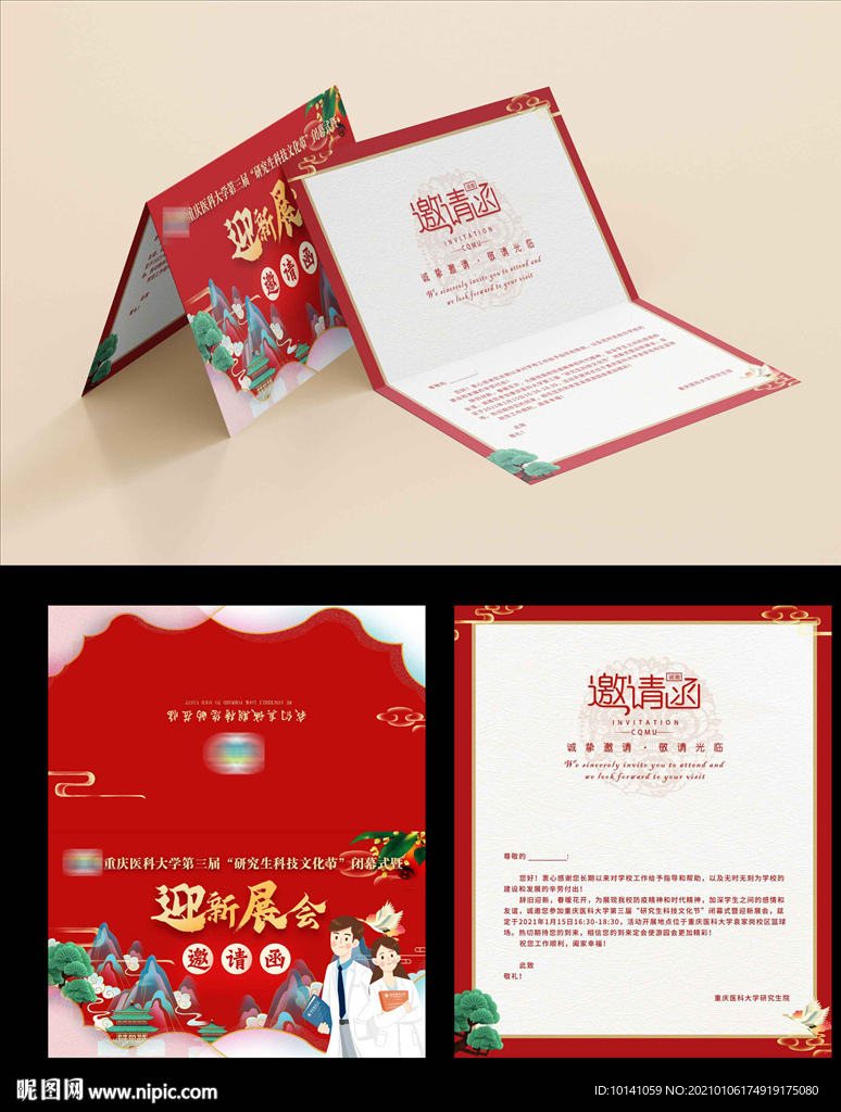 邀请函