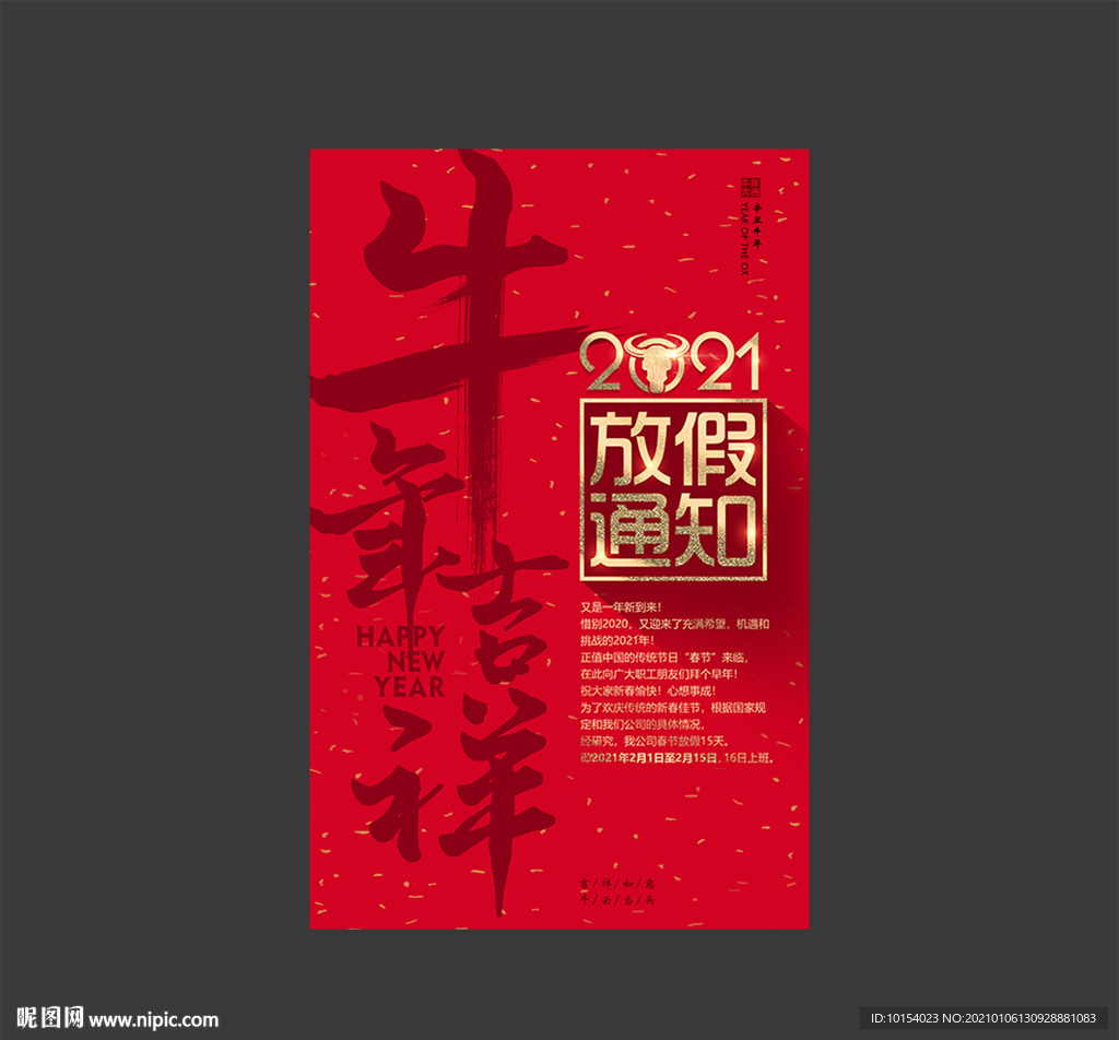 春节放假通知