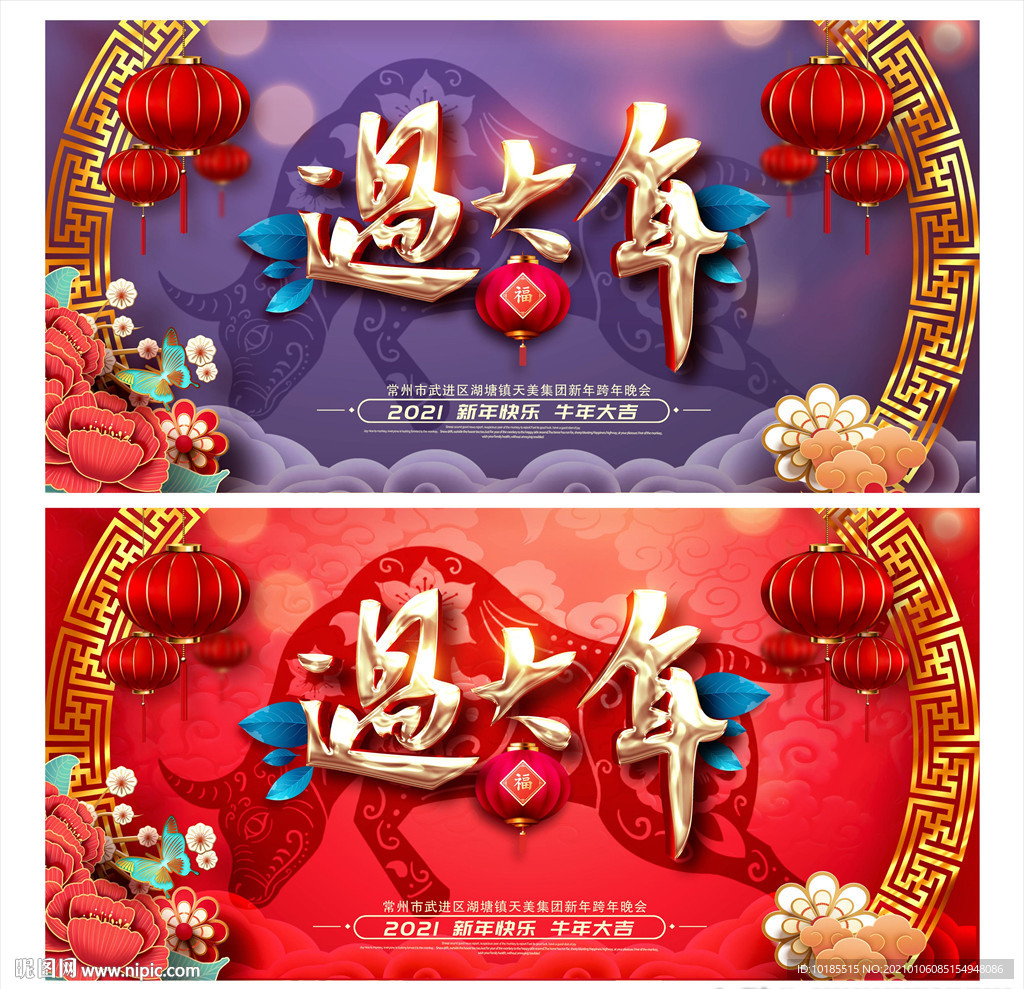 过大年