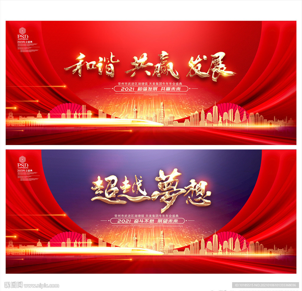 2021年会