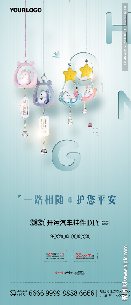 汽车挂件DIY微信