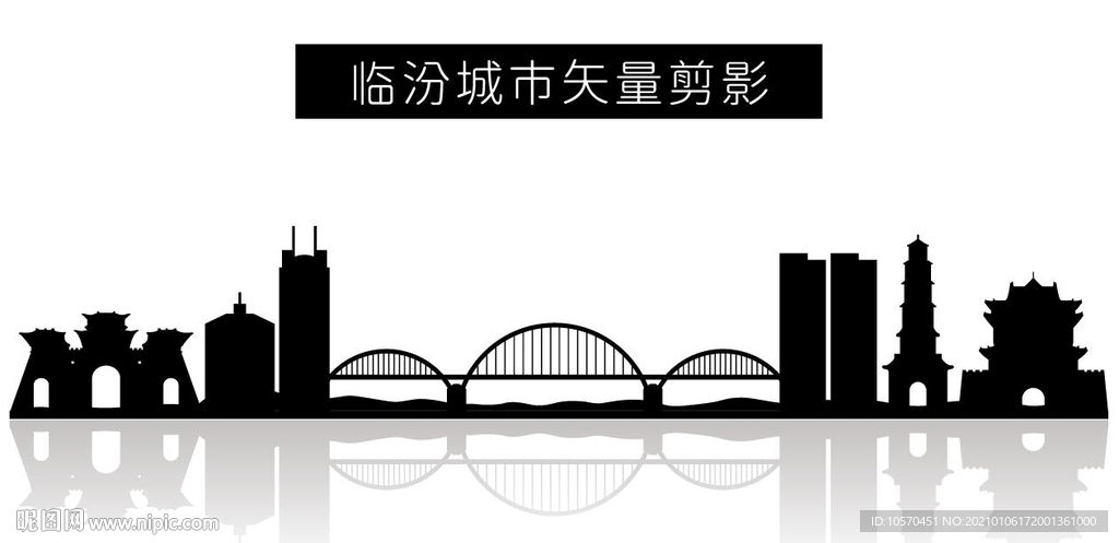 临汾城市矢量剪影
