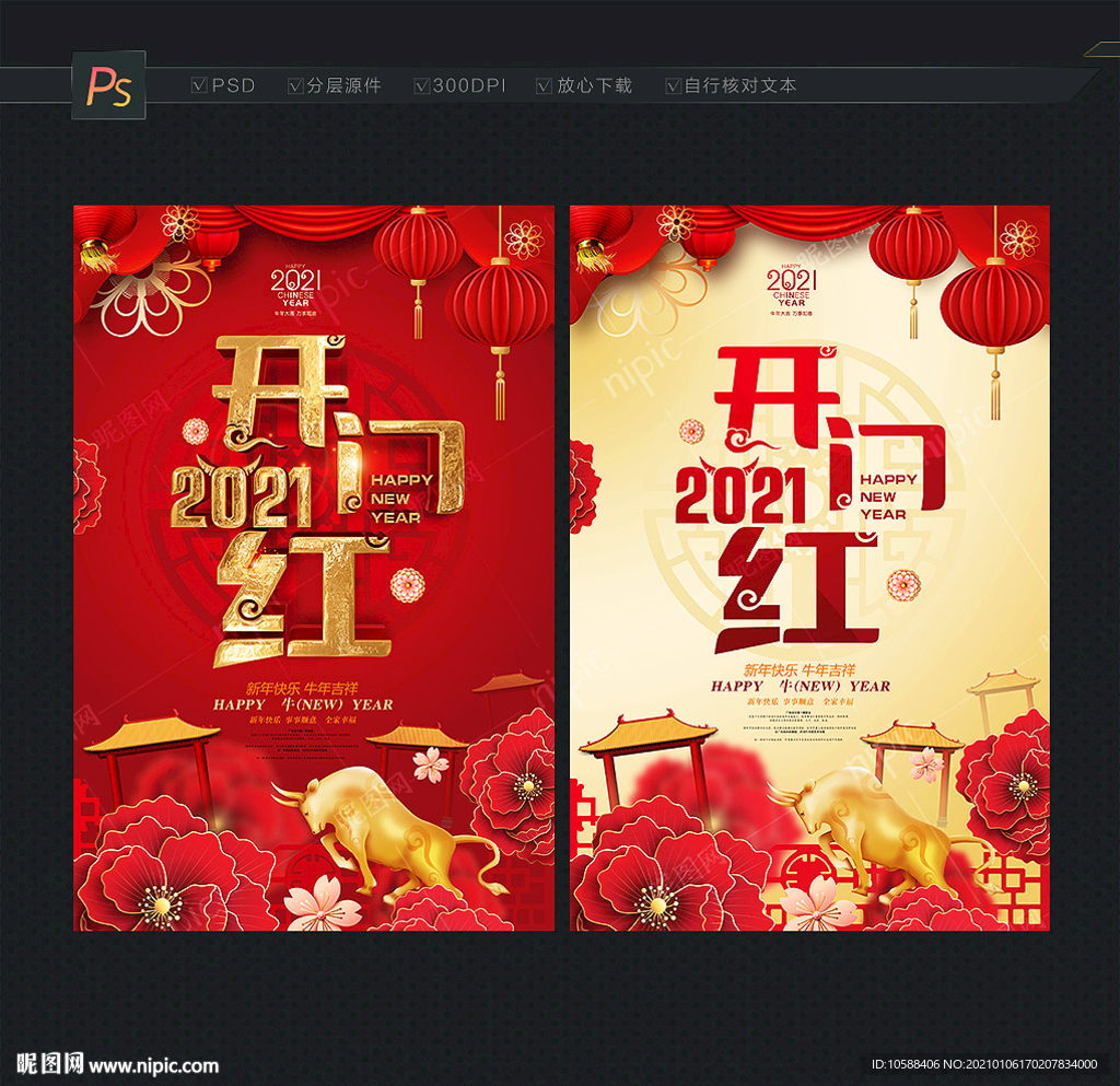 开门红
