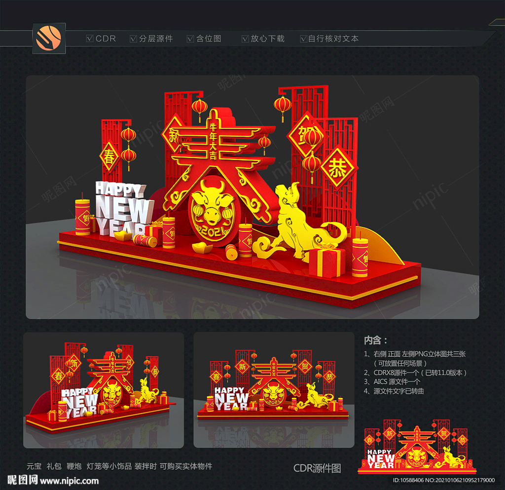 新春美陈