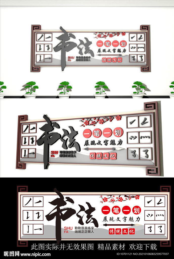 书法文化墙
