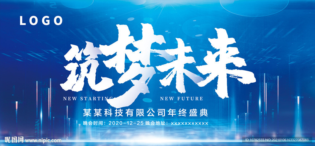 筑梦未来展板