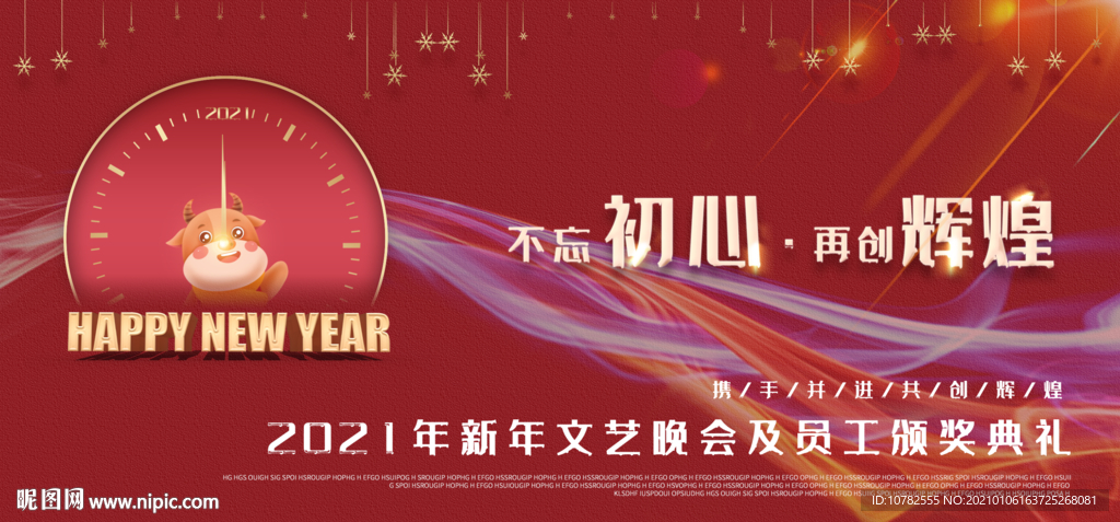 员工颁奖典礼展板