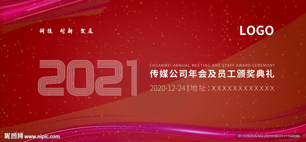 优秀员工颁奖典礼展板