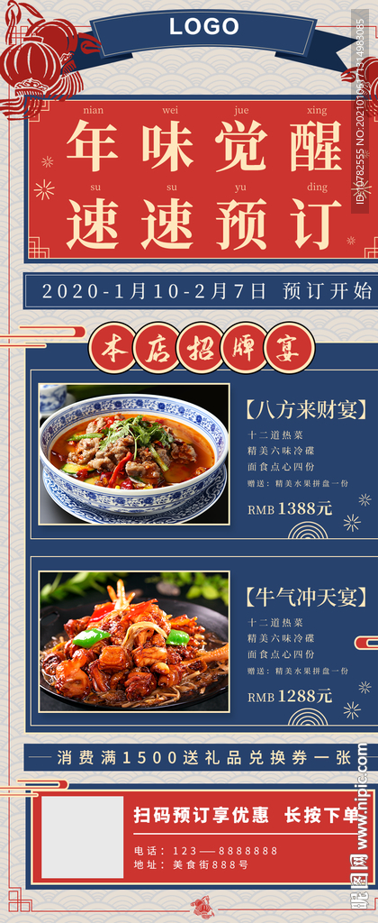 年夜饭预定X展架