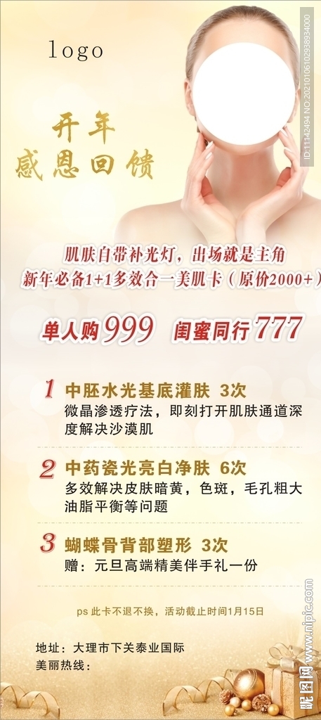 美容海报