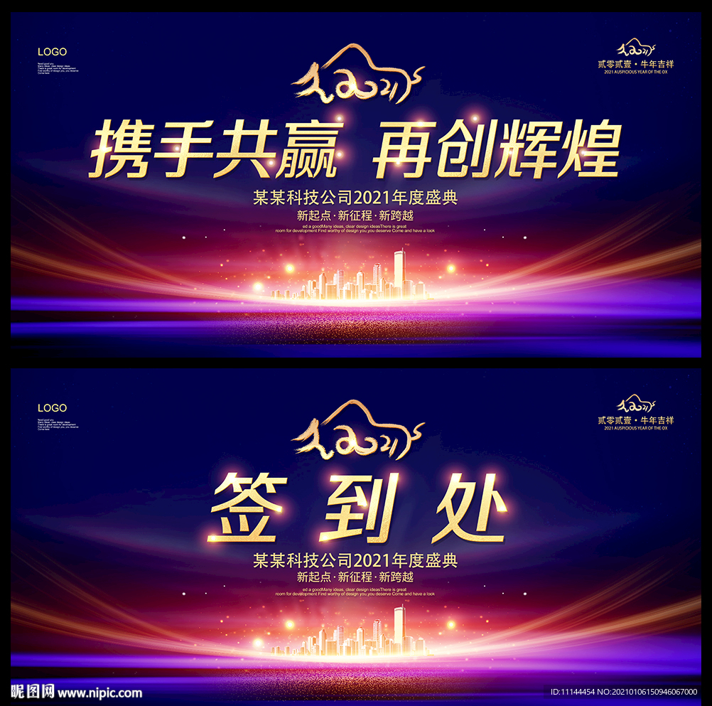 牛年年会背景