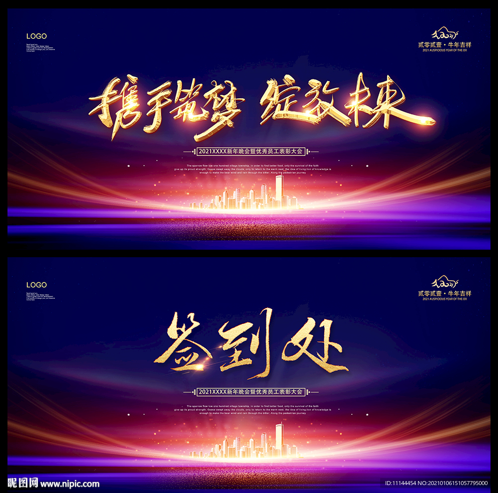 2021年会背景蓝色大气背景