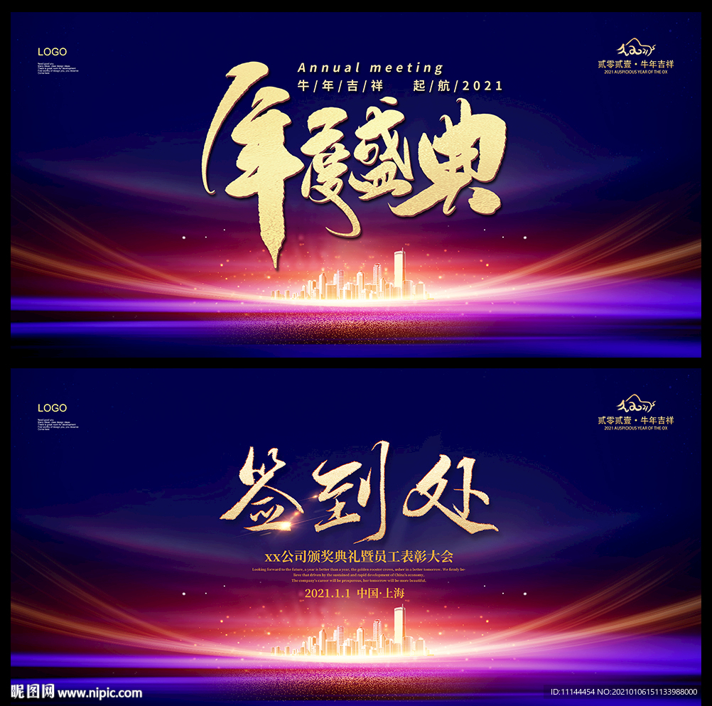 2021年度盛典大气舞台背景