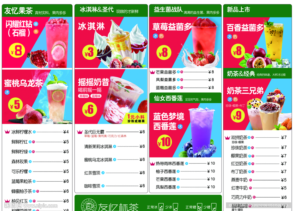 奶茶单页
