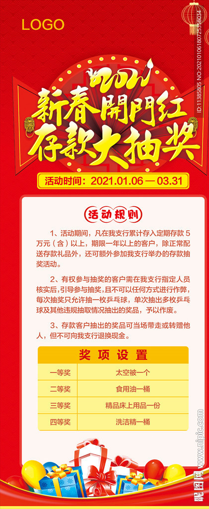 存款抽奖展架