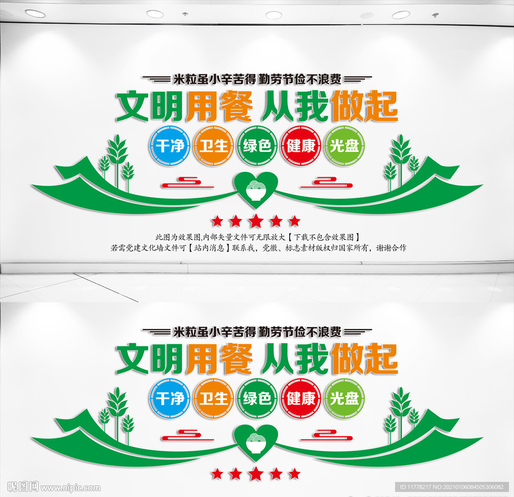 食堂文化墙