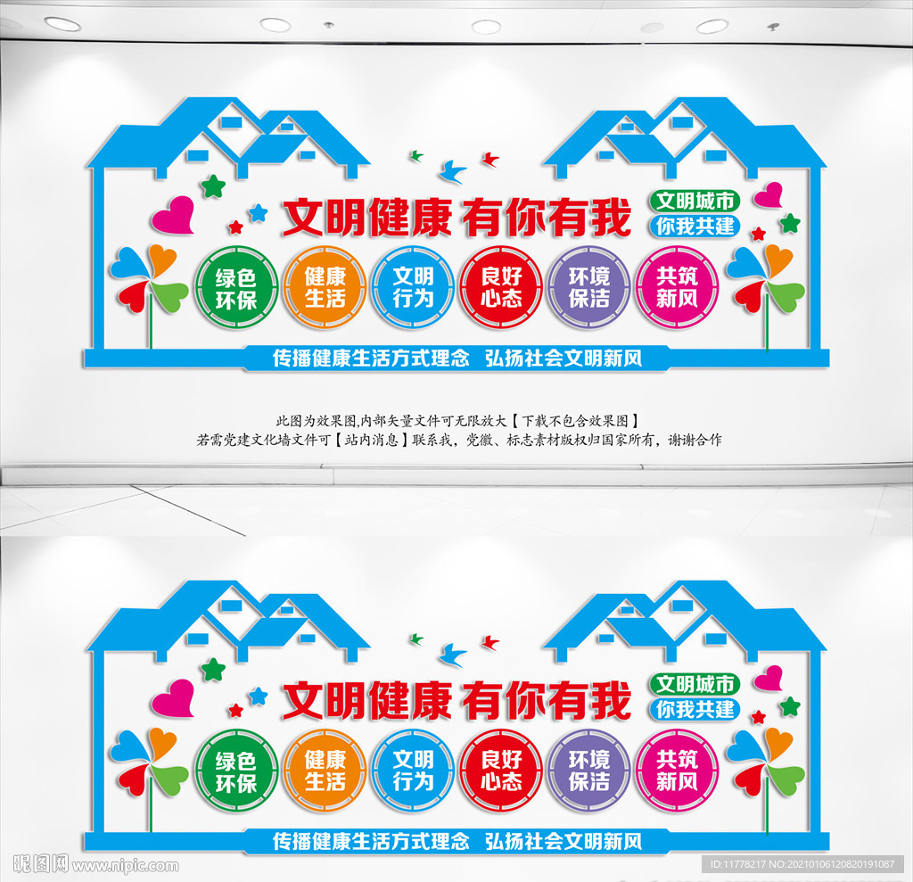 文明健康有你有我