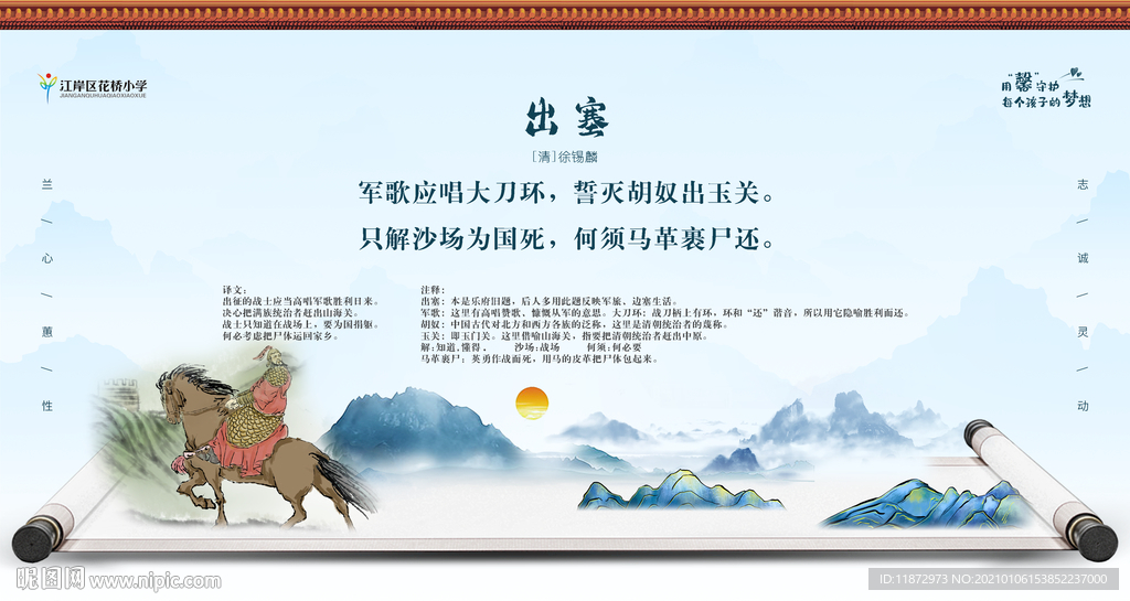 出塞