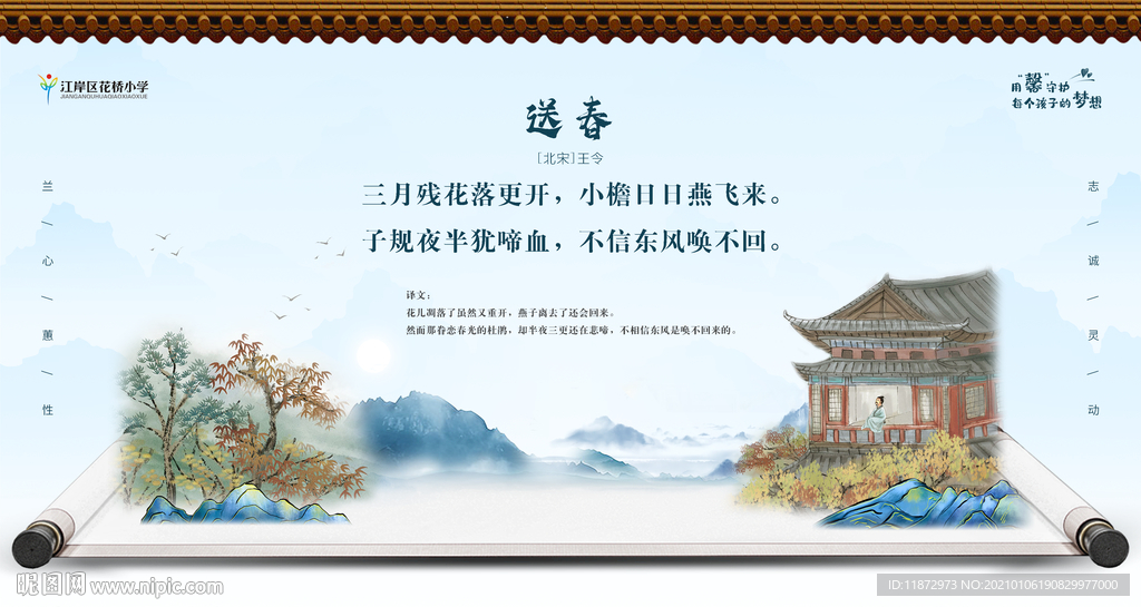 送春