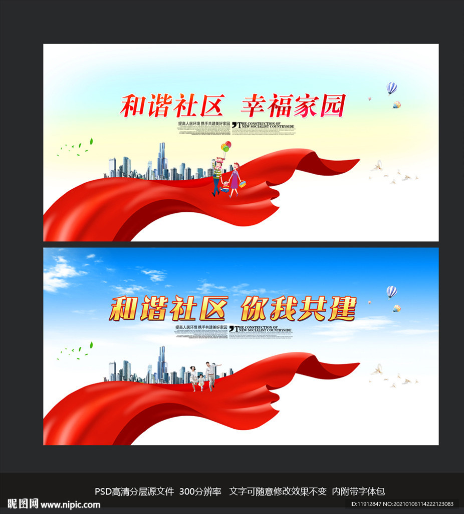 和谐社区