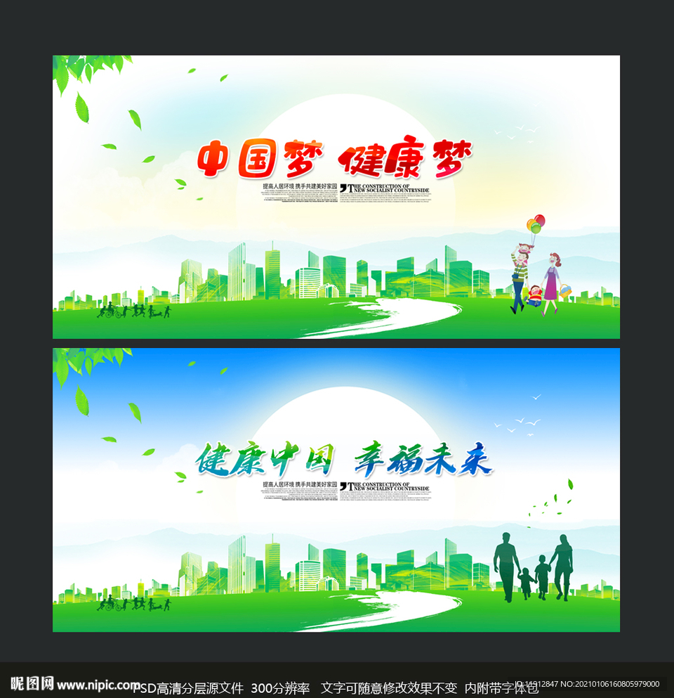 健康中国