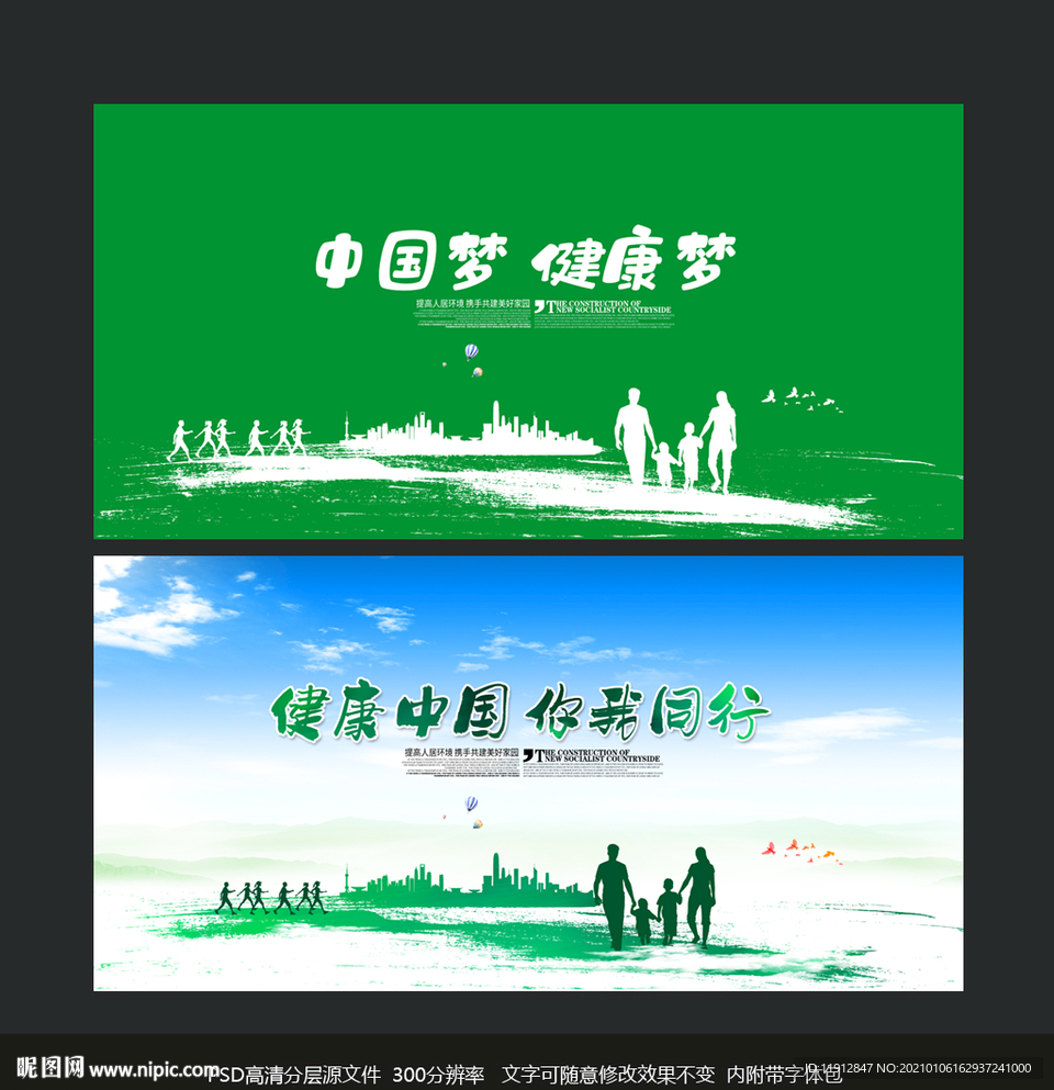 健康中国
