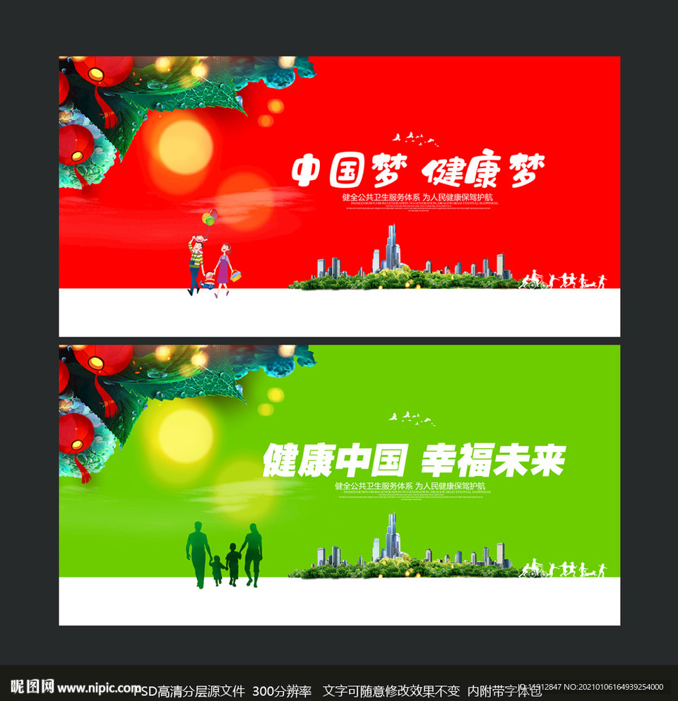 健康中国